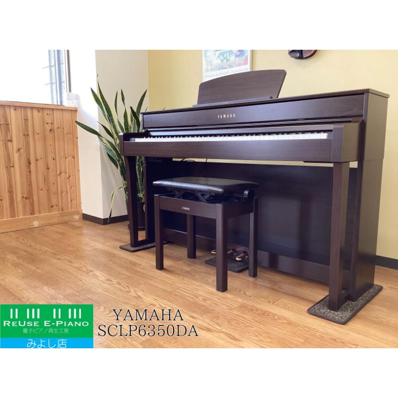 Clavinova 中古電子ピアノ専門店 配送設置無料 ヤマハ SCLP-6350