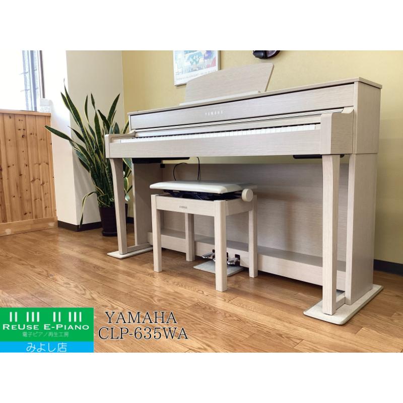 Clavinova 中古電子ピアノ専門店 配送設置無料 ヤマハ CLP-635WA