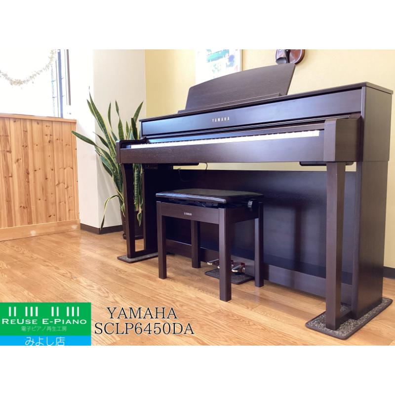 Clavinova 中古電子ピアノ専門店 配送設置無料 ヤマハ SCLP-6450