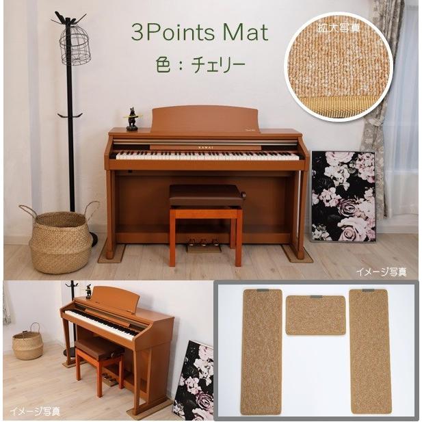 3 Points Mat （3ポイントマット）電子ピアノ マット | 防音・防振・防傷 カーペット ヤマハ ローランド カワイ カシオ コルグ｜bbmusic｜05