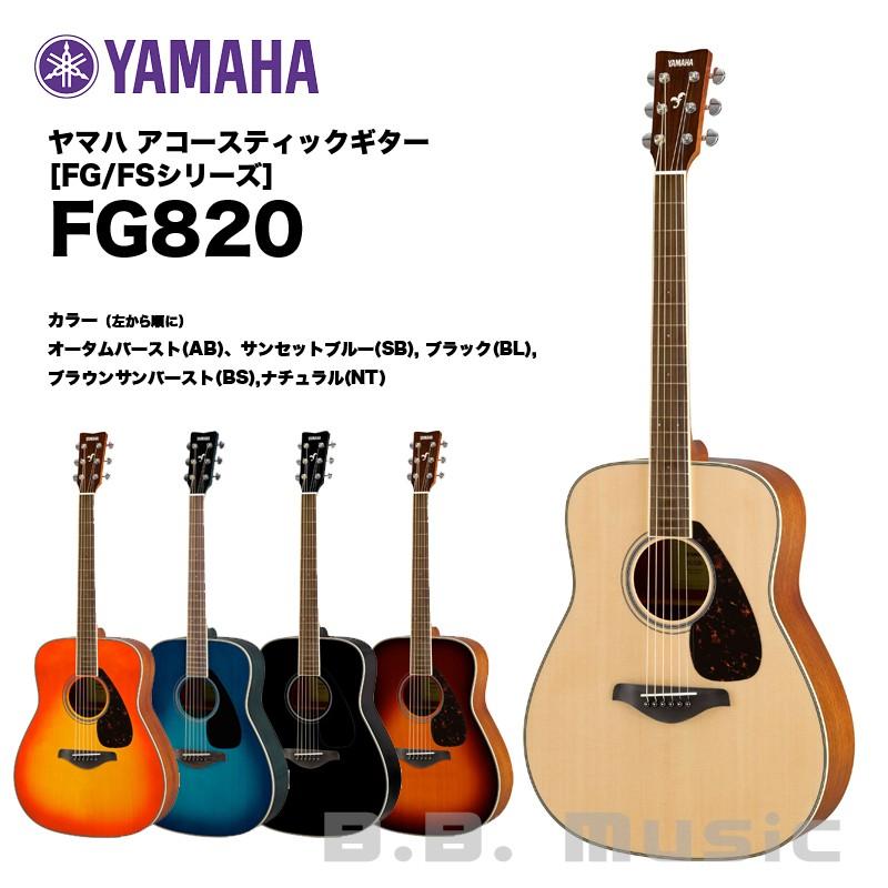 ヤマハ アコースティックギター FG820 | YAMAHA FGシリーズ フォーク ...