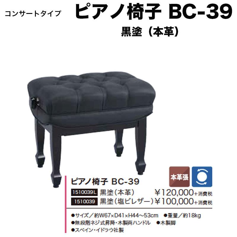 ピアノ椅子 Bc 39 黒塗装 本革 無段階ネジ式昇降 スペイン イドラウ社製 送料無料 ピアノイス Edkonanchair1 B B Music Yahoo ショップ 通販 Yahoo ショッピング