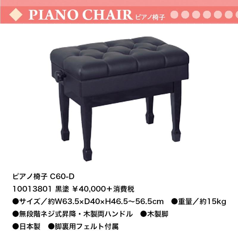 ピアノ椅子 C60-D 黒塗装 無段階ネジ式昇降 日本製 送料無料 ピアノイス :edkonanchair4:B.B.Music Yahoo!ショップ  - 通販 - Yahoo!ショッピング