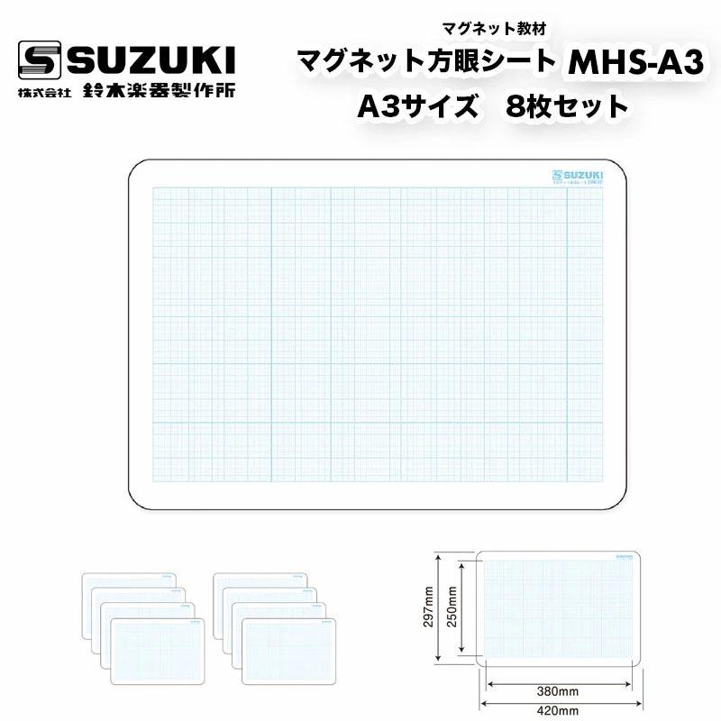 鈴木楽器製作所 マグネット方眼シート MHS-A3 スズキ 黒板・ホワイト 