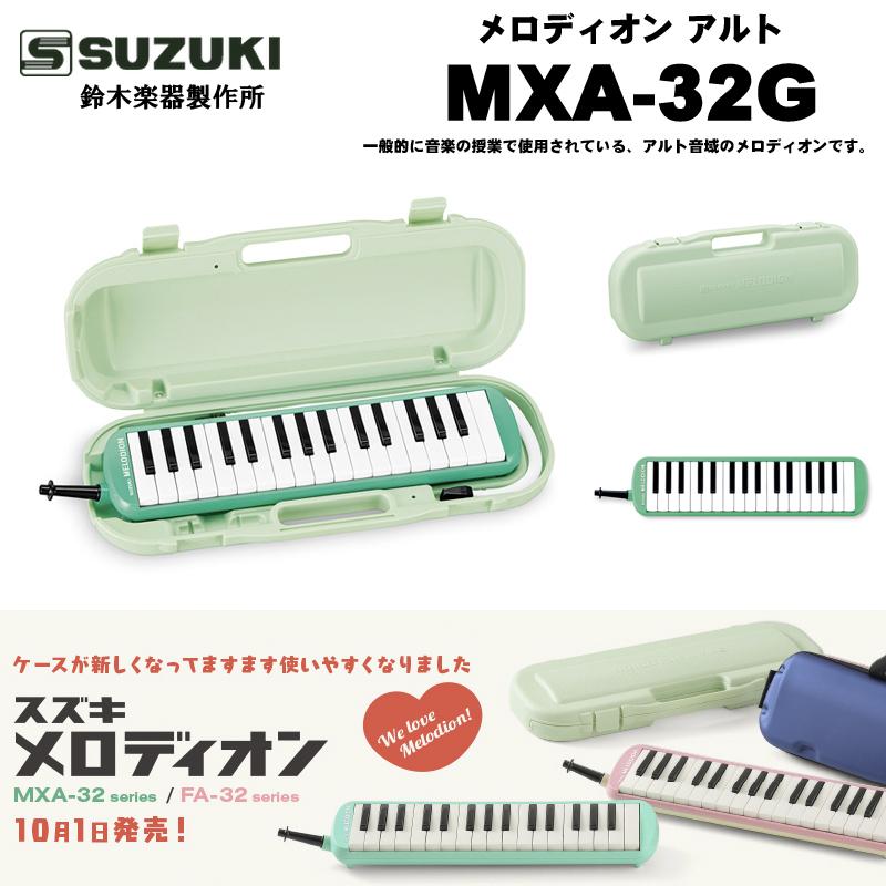 鈴木楽器製作所 メロディオン MXA-32 G/P & メロディオンバッグ OLM-1 G/Y & かいめいシール　学校で使用されるモデルの鍵盤ハーモニカとバッグのセット｜bbmusic｜02