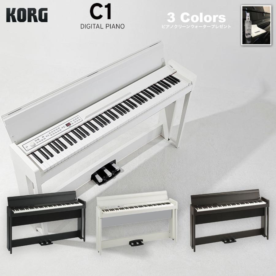コルグ C1 / KORG 電子ピアノ C1 ブラック（黒） ホワイト（白） ブラウン（茶）ピアノ用除菌水プレゼント :epc1:B.B