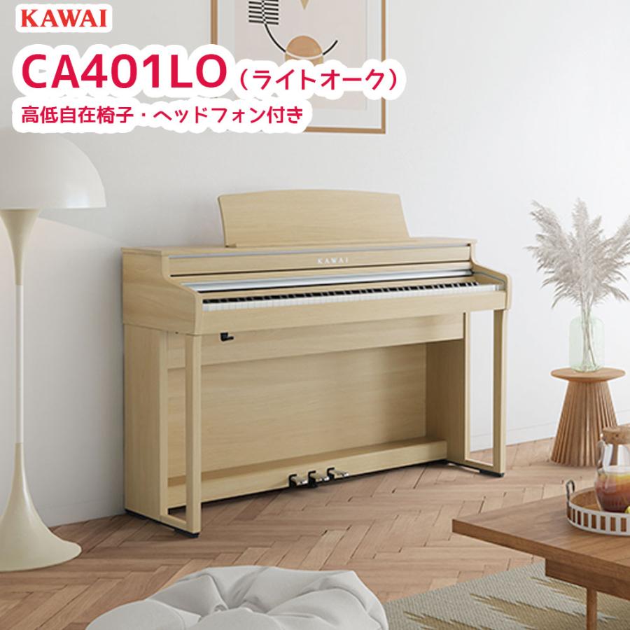 KAWAI カワイ CA401 / 電子ピアノ CA-401 ローズウッド/ライト KAWAI カワイ CA401 / 電子ピアノ CA-401 ローズウッド/ライト