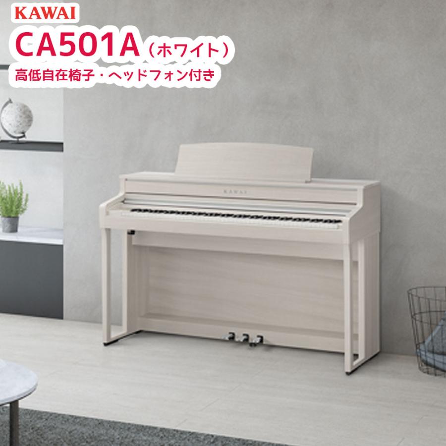 KAWAI カワイ CA501 A / 電子ピアノ CA-501 プレミアムホワイト KAWAI カワイ CA501 A / 電子ピアノ CA-501 プレミアムホワイト
