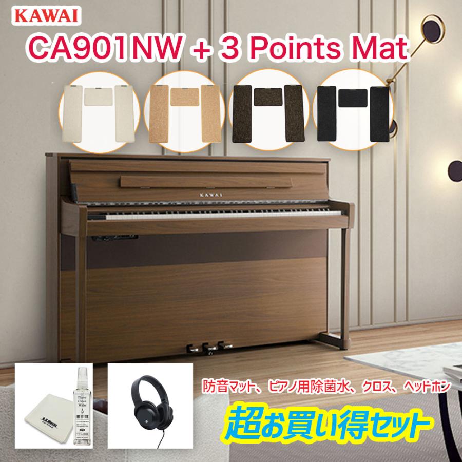 KAWAI カワイ CA901NW / 電子ピアノ CA-901R ナチュラル KAWAI カワイ CA901NW / 電子ピアノ CA-901R ナチュラル