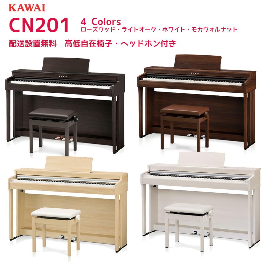 KAWAI 電子ピアノ CN201 (CN201LOライトオーク、CN201Aホワイト KAWAI 電子ピアノ CN201 (CN201LOライトオーク、CN201Aホワイト