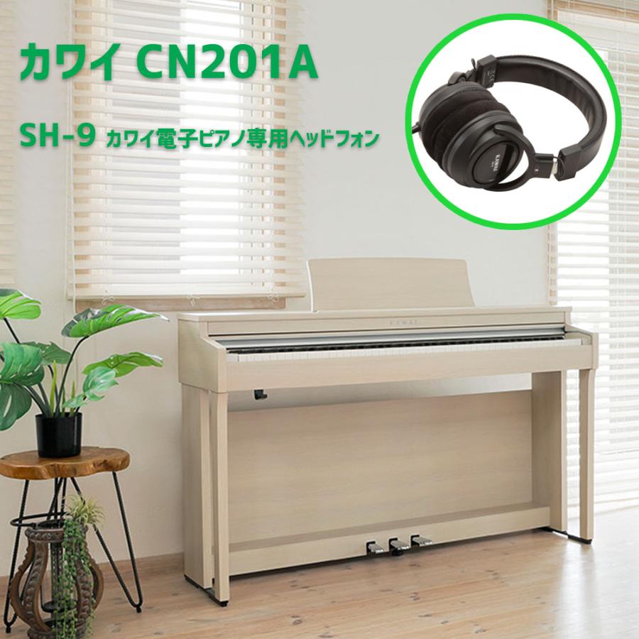 KAWAI 電子ピアノ CN201 （CN201LOライトオーク、CN201Aホワイト 