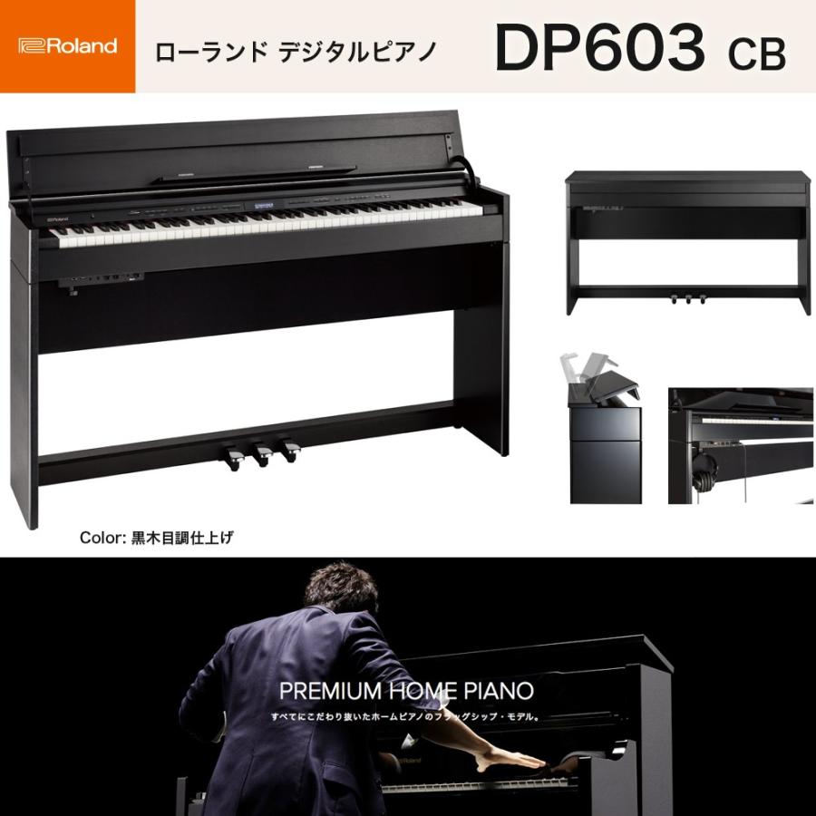 ローランド（Roland） DP603 CBS / roland 電子ピアノ 黒木目調仕上げ 