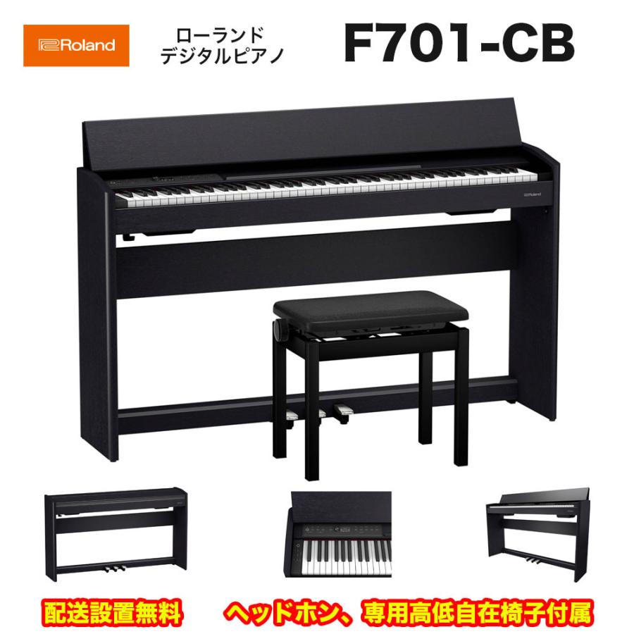 ローランド ローランド F701 に電子ピアノ用マット「3 Points
