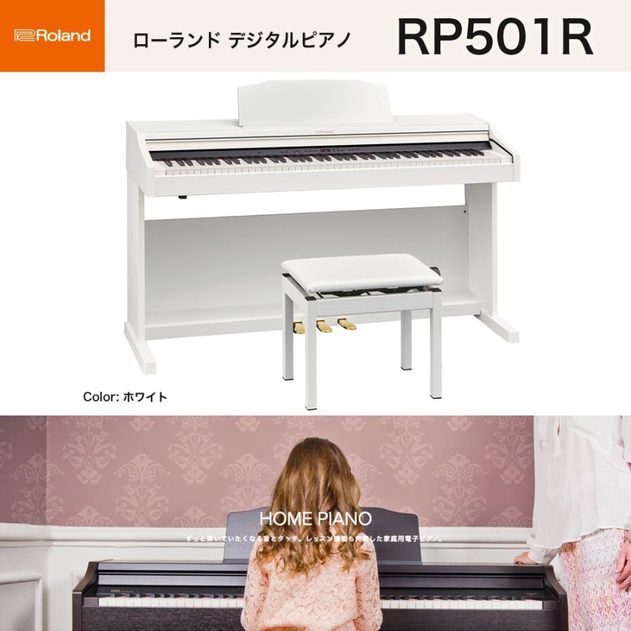 ローランド Rp501r Whs Roland 電子ピアノ ホワイト 白 高低自在椅子付 Bluetooth機能 送料無料 Eprolandrp501whs B B Music Yahoo ショップ 通販 Yahoo ショッピング