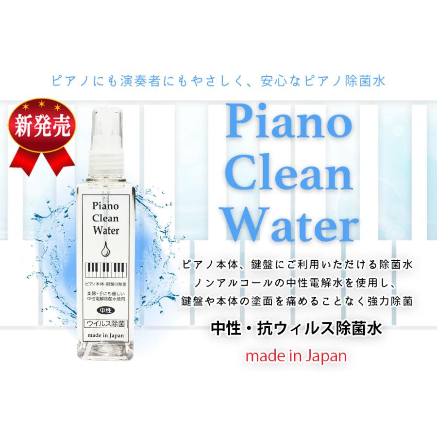 電子ピアノマット（3 Points Mat）とピアノ用除菌水ピアノクリーンウォーター 110ml （スプレー、クロス付）セット