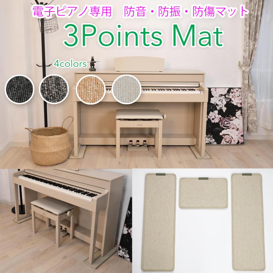 電子ピアノマット（3 Points Mat）とピアノ用除菌水ピアノクリーンウォーター 110ml （スプレー、クロス付）セット