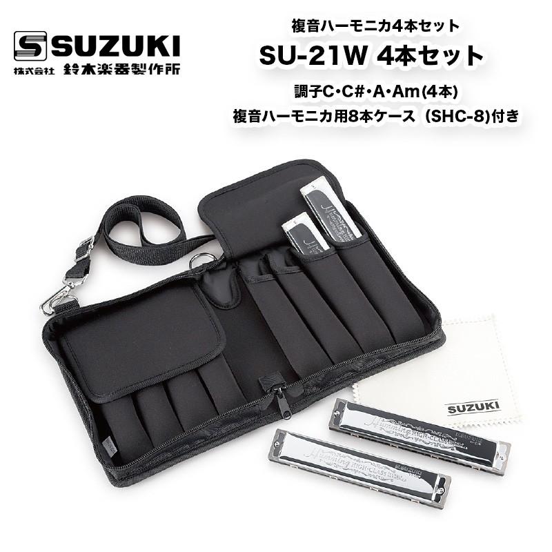 鈴木楽器製作所 24穴複音ハーモニカ 複音ハーモニカ4本セット SU-21W 4