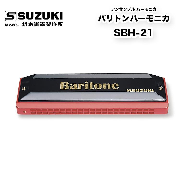バリトンハーモニカ Sbh 21 21穴複音ハーモニカよりも1オクターブ低い音域を持つハーモニカ 鈴木楽器製作所 スズキ Suzuki Harmonicasuzuki18 B B Music Yahoo ショップ 通販 Yahoo ショッピング
