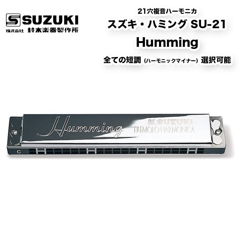 SUZUKI スズキ 21穴複音ハーモニカ ハミング SU-21 Humming G#調