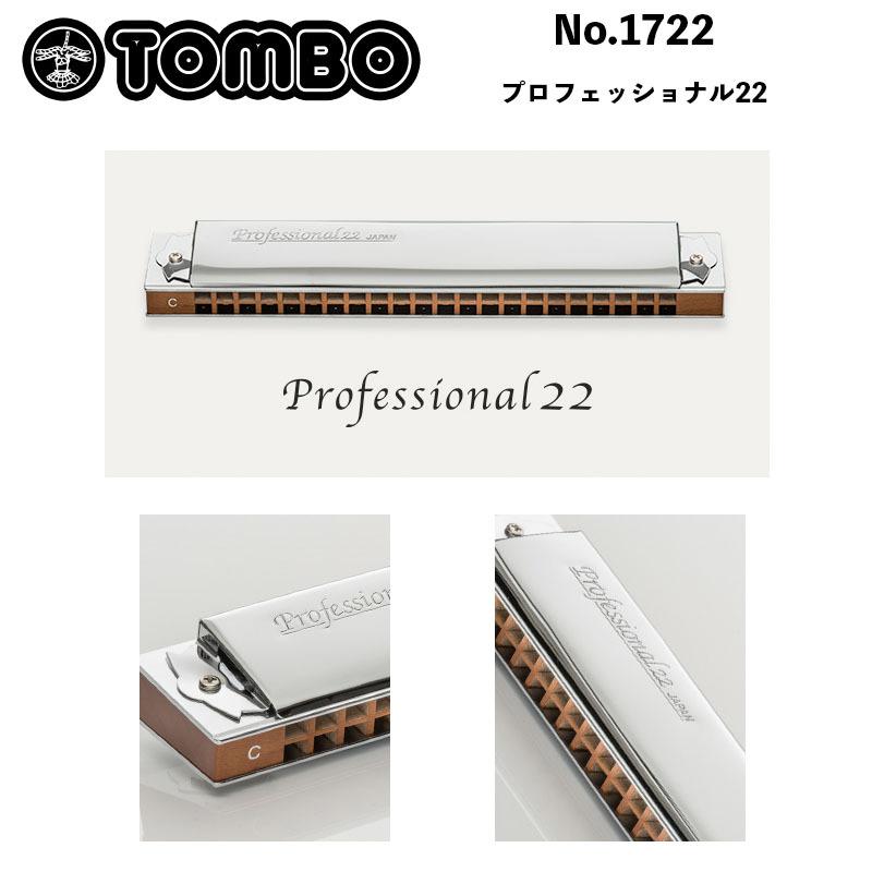 TOMBO　ハーモニカ　プロフェッショナル22　３本セット Amazon.co.jp: TOMBO(トンボ) 複音ハーモニカ