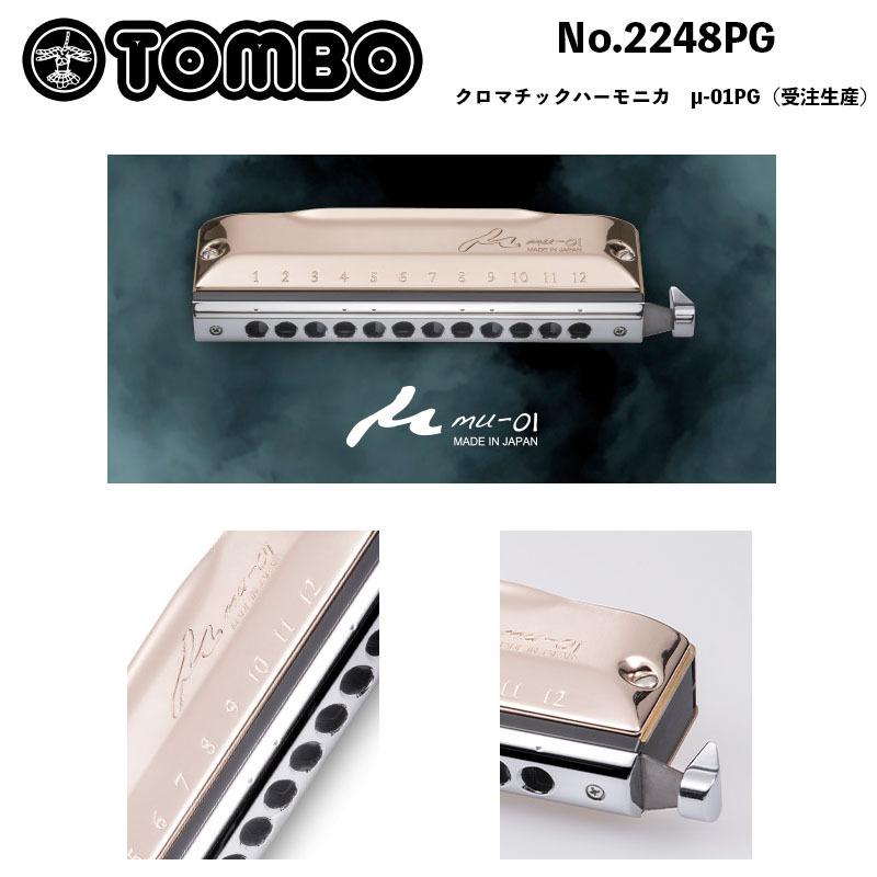 TOMBO（楽器） トンボ クロマチックハーモニカ No.2248PG （μ-01PG） μ 