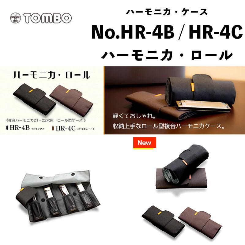 TOMBO(楽器) トンボ 複音ハーモニカ ハーモニカ・ケース No.HR TOMBO(楽器) トンボ 複音ハーモニカ ハーモニカ・ケース No.HR