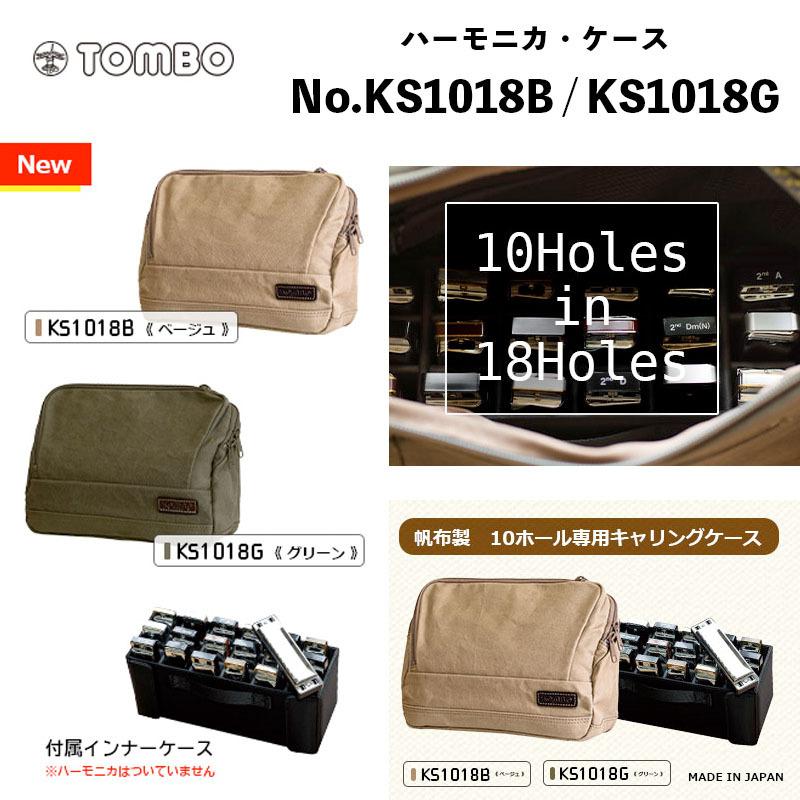 フ*S様 Tombo ハーモニカ 10本セット ケース付き TOMBO（トンボ） 10ホール ハーモニカ・ケース No.KS1018B / KS1018G