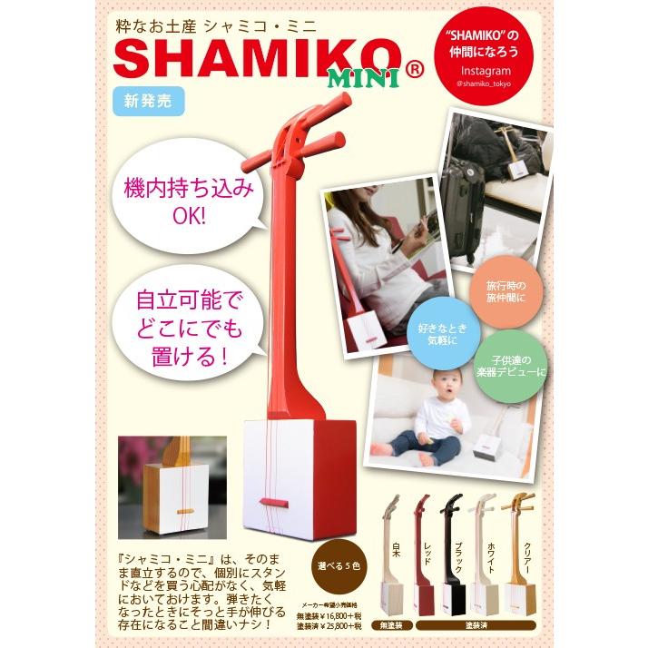 かんたん三味線 SHAMIKO シャミコ ミニ (無塗装・白木 かんたん三味線 SHAMIKO シャミコ ミニ (無塗装・白木