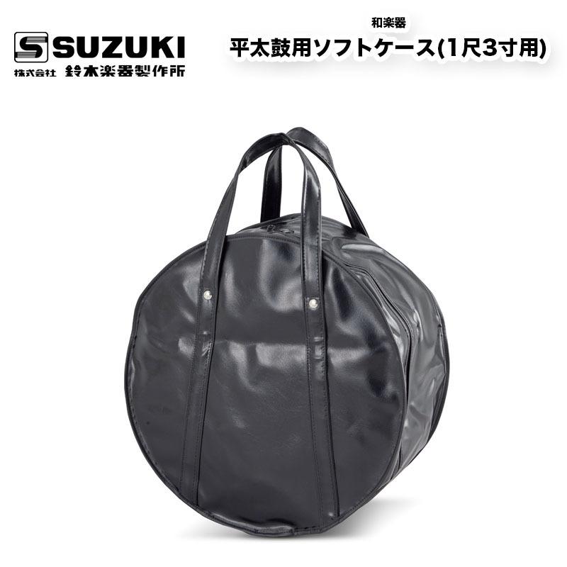鈴木楽器製作所 六尺箏用 ソフトケース / スズキ SUZUKI(学校用 鈴木楽器製作所 六尺箏用 ソフトケース / スズキ SUZUKI(学校用