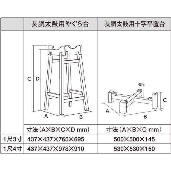 鈴木楽器製作所 長胴太鼓用太鼓台 郷のひびき 十字平置台 単品 HD-J13（1尺3寸）HD-J14（1尺4寸） / 送料無料 / スズキ SUZUKIの画像