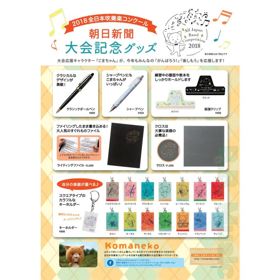 キーホルダー ユーフォニアム 全日本吹奏楽コンクール大会応援キャラクター こまねこ こまちゃん 18記念グッズ ユーフォニウム 送料込み価格 Komaneko1811 B B Music Yahoo ショップ 通販 Yahoo ショッピング