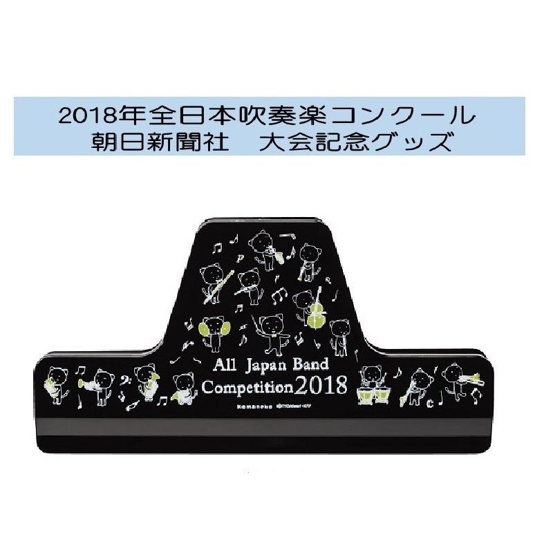 全日本吹奏楽コンクール大会応援キャラクター こまねこ こまちゃん 18記念グッズ 楽譜クリップ 黒 ブラック 送料込み価格 Komaneko1 B B Music Yahoo ショップ 通販 Yahoo ショッピング