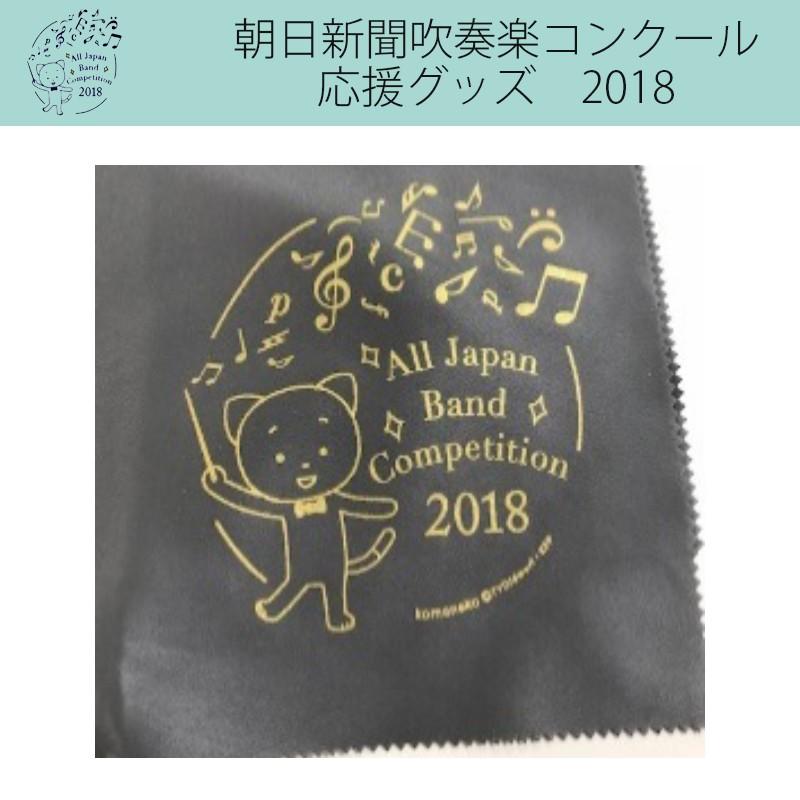全日本吹奏楽コンクール大会応援キャラクター こまねこ こまちゃん 18記念グッズ クロス 送料込み価格 Komaneko186 B B Music Yahoo ショップ 通販 Yahoo ショッピング