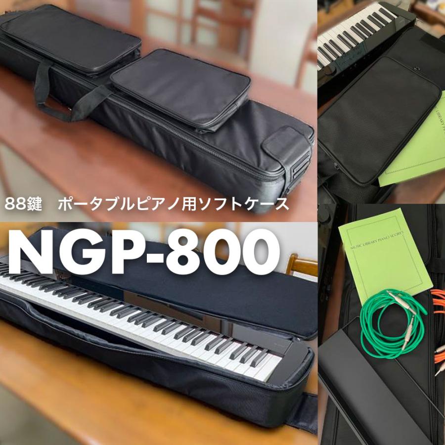 88鍵 ポータブル電子ピアノ用 ソフトケース NGP-P800 カシオ 88鍵 ポータブル電子ピアノ用 ソフトケース NGP-P800 カシオ