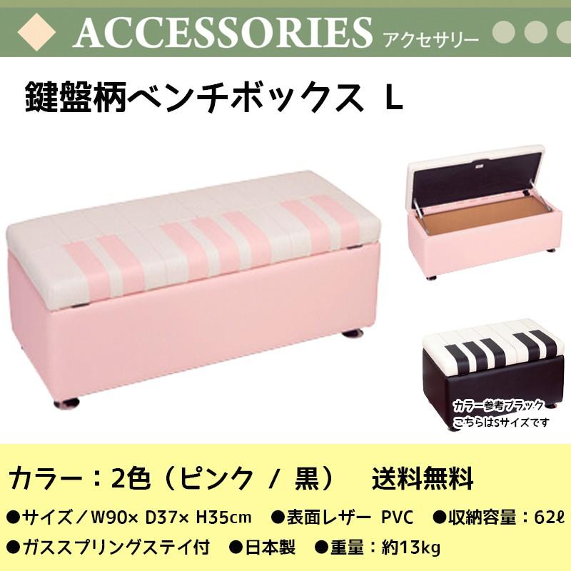鍵盤柄ベンチボックス L | ピアノ柄 椅子 ソファ カラー:ピンク 鍵盤柄ベンチボックス L | ピアノ柄 椅子 ソファ カラー:ピンク