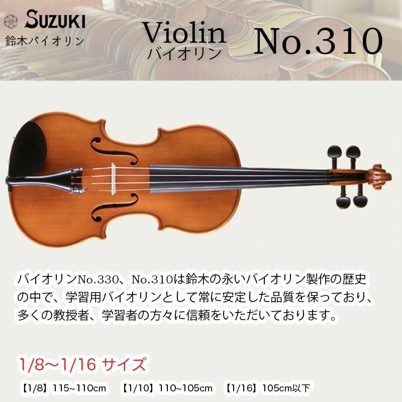 鈴木バイオリン ヴァイオリン No.310 子供用 1/8,1/10,1/16サイズ