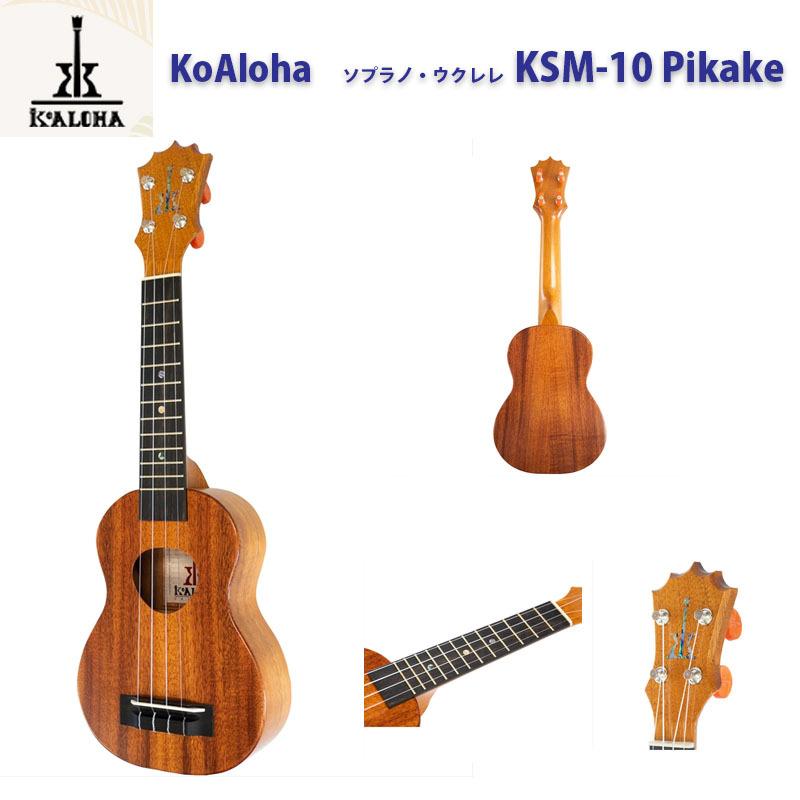 販売人気商品 ウクレレ KoAloha （コアロハ） KSM-10RP Royal Pikake