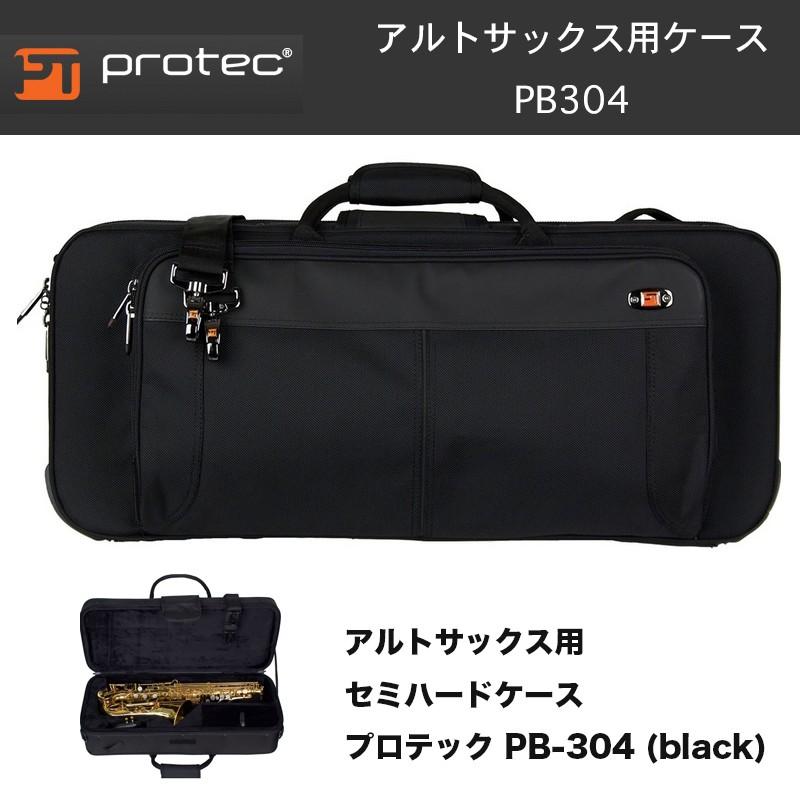 PROTEC（プロテック） アルトサックス用ケース PB-304 BLACK 黒