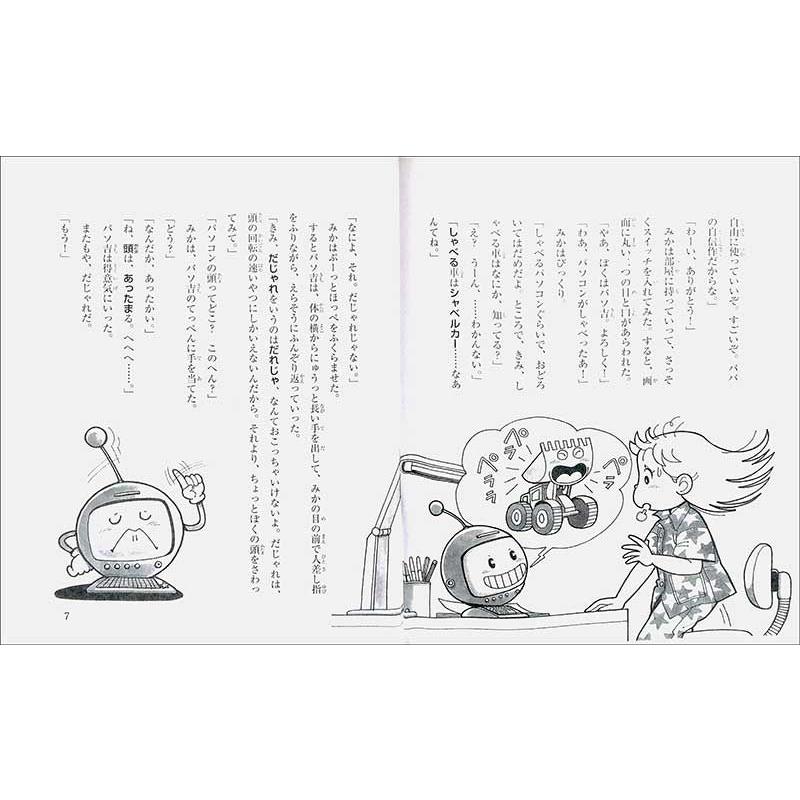 学研の新しい創作パソ吉だじゃれんぱつ 読み物 小説 小学生 バーゲンブック バーゲン本 バーゲンブックストアb Books 通販 Yahoo ショッピング