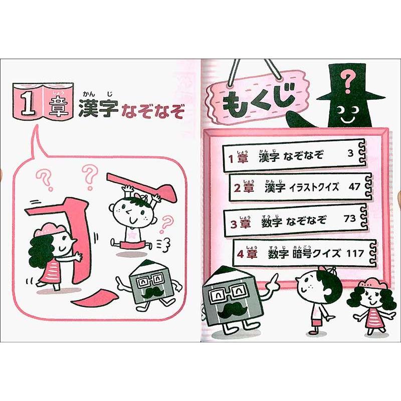 いろはのなぞなぞ漢字 数字なぞなぞ こども クイズ 小学生 クイズ