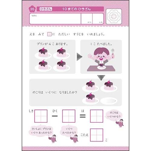 まなびグングンドリルたしざんひきざん 3歳 4歳 5歳 幼児 子供 児童書