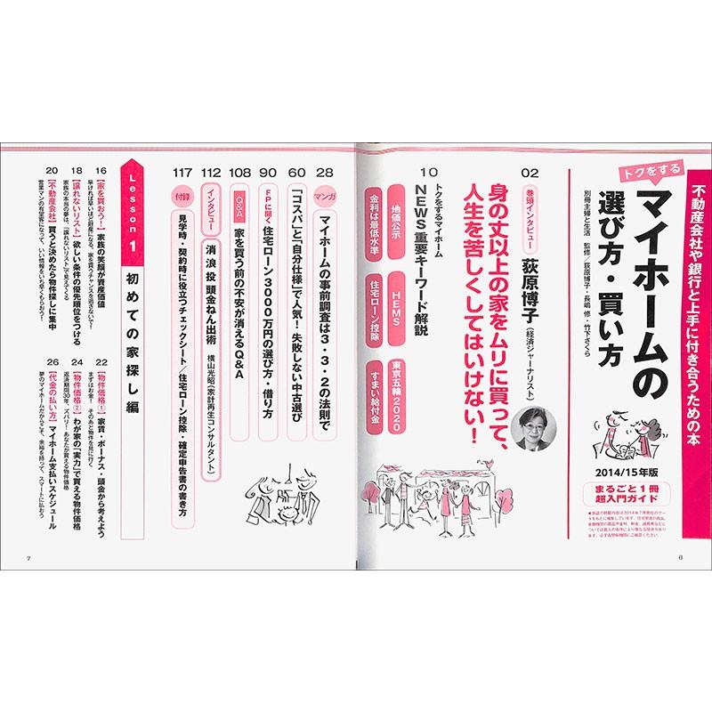 トクをするマイホームの選び方 買い方２０１４ １５年版 インテリア ビジネス 家を買う バーゲンブック バーゲン本 バーゲンブックストアb Books 通販 Yahoo ショッピング