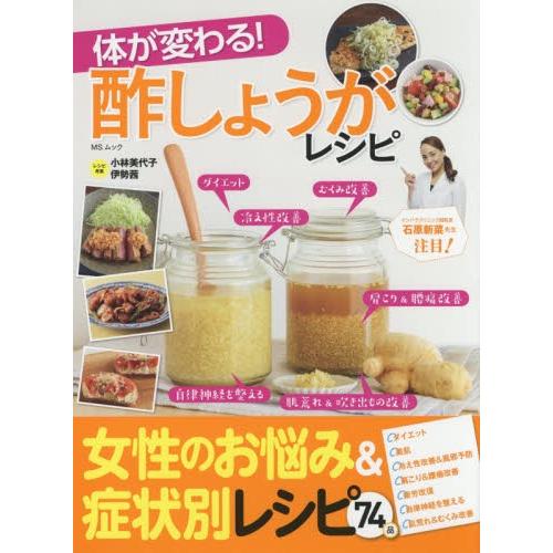 体が変わる 酢しょうがレシピ 料理 生姜 バーゲンブック バーゲン本 バーゲンブックストアb Books 通販 Yahoo ショッピング