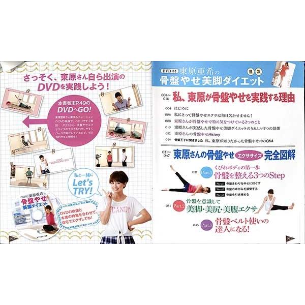 ｄｖｄ付き 東原亜希の骨盤やせ美脚ダイエット バーゲンブック バーゲン本 バーゲンブックストアb Books 通販 Yahoo ショッピング