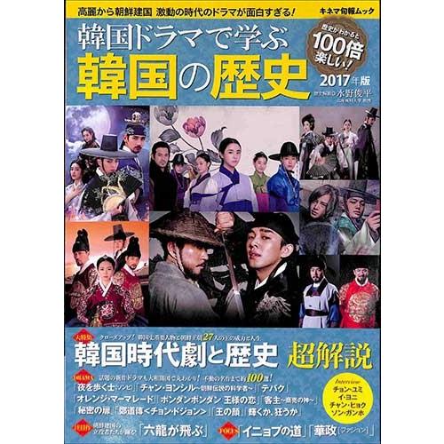 半額 新品 韓国ドラマで学ぶ韓国の歴史２０１７年版 韓流 タレント アイドル 時代劇 バーゲン本 バーゲンブック 送料無料 バーゲンブックストアb Books 通販 Yahoo ショッピング