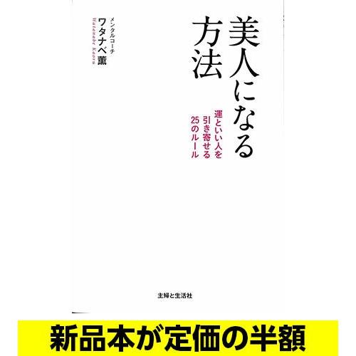 美人になる方法 エッセイ バーゲンブック バーゲン本 バーゲンブックストアb Books 通販 Yahoo ショッピング