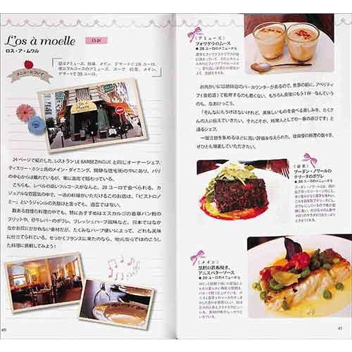 パリのとっておきビストロ レストラン レシピ バーゲンブック バーゲン本 バーゲンブックストアb Books 通販 Yahoo ショッピング