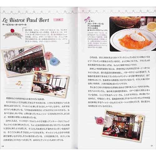 パリのとっておきビストロ レストラン レシピ バーゲンブック バーゲン本 バーゲンブックストアb Books 通販 Yahoo ショッピング