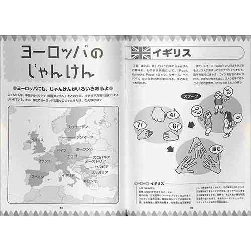 世界のじゃんけん大集合 児童書 バーゲンブック バーゲン本 バーゲンブックストアb Books 通販 Yahoo ショッピング