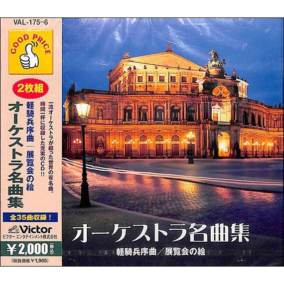 オーケストラ名曲集 洋楽 Cd Cd バーゲンブックストアb Books 通販 Yahoo ショッピング